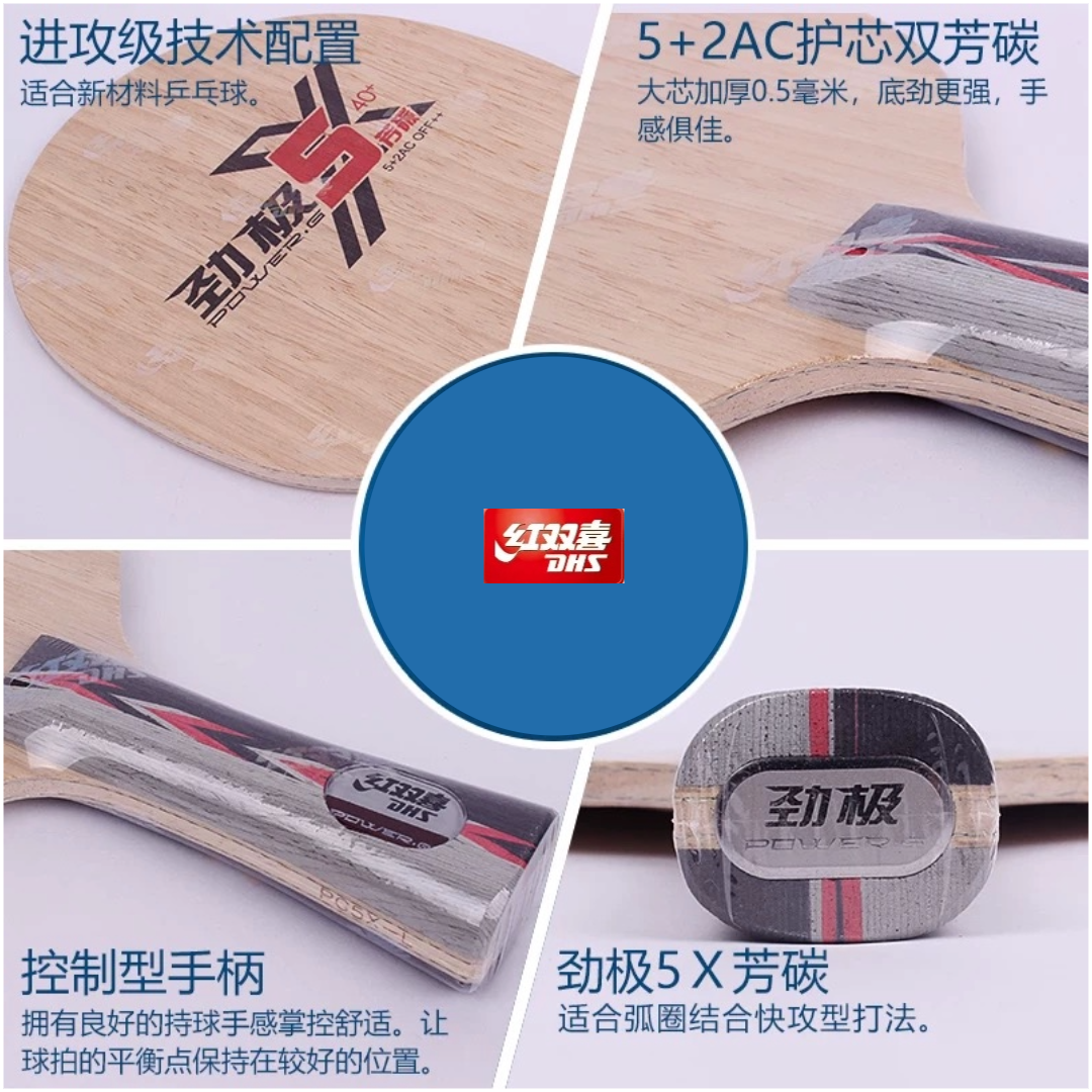 DHS Power-G 5X Shakehand (FL) Blade