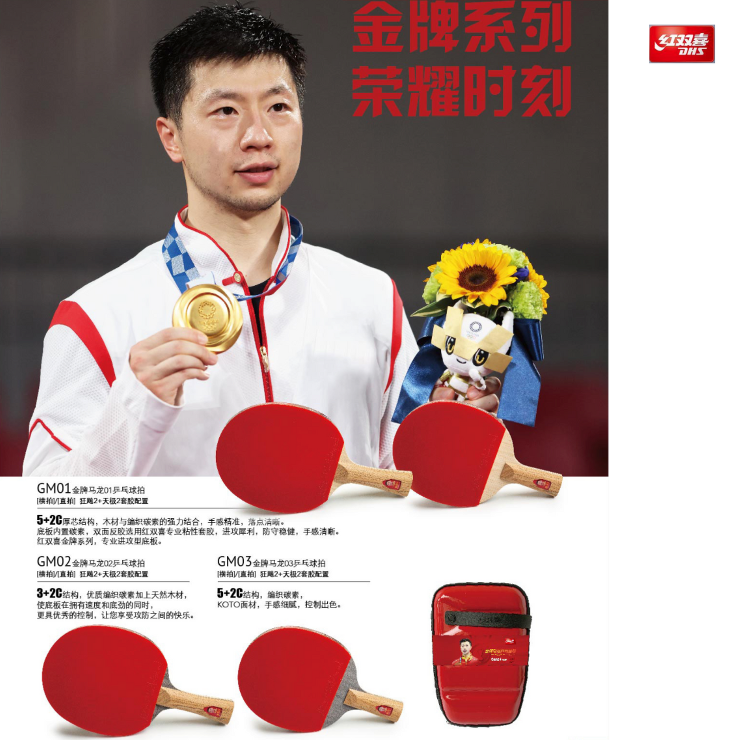 DHS Gold Medal Ma Long 02 Table Tennis Shakehand Racket [GM02]