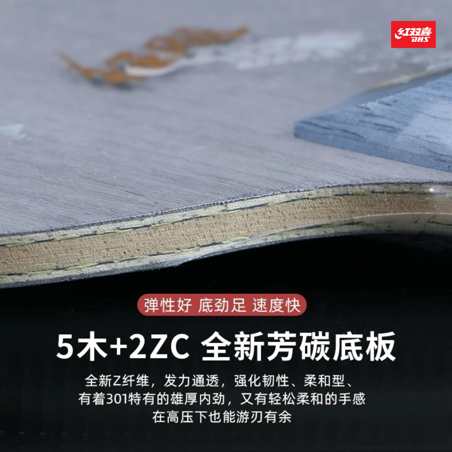 DHS Hurricane 狂飚 301Z Penhold (CS) Table Tennis Blade